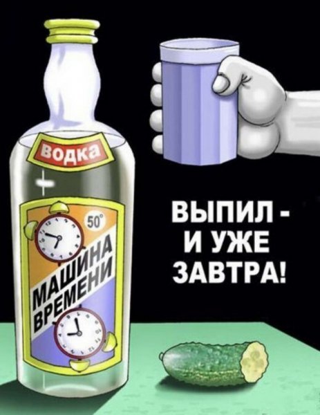 Прикольная водка