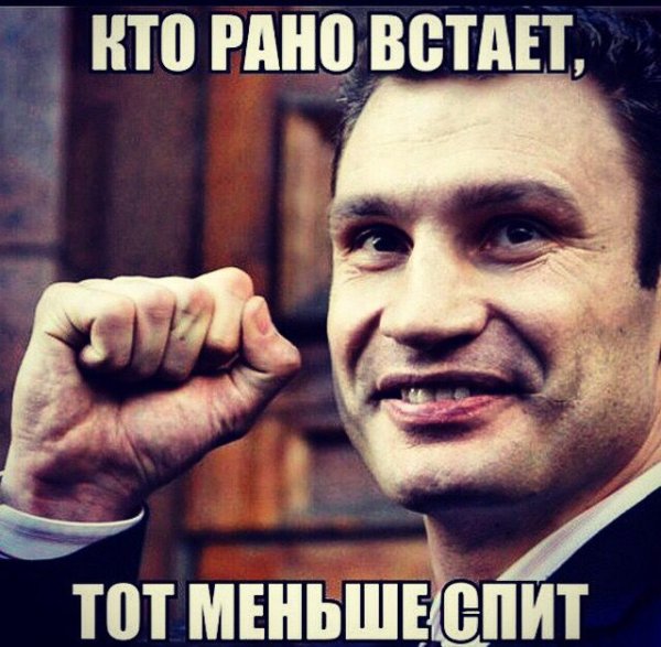 Мемы Кличко пятница