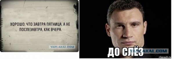 Картинка про пятницу Кличко картинка