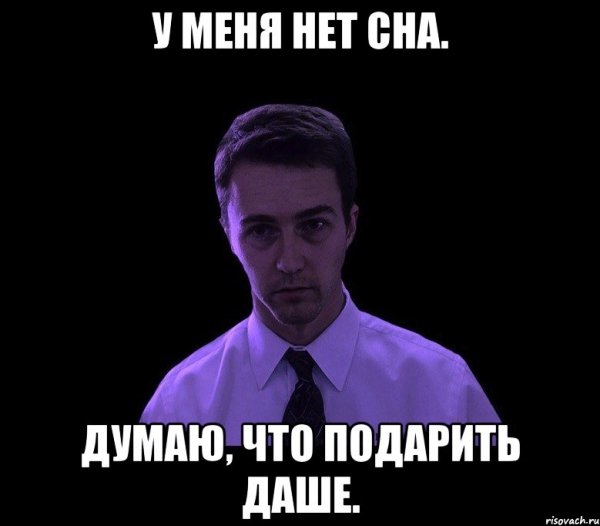 Уже спал на этой неделе