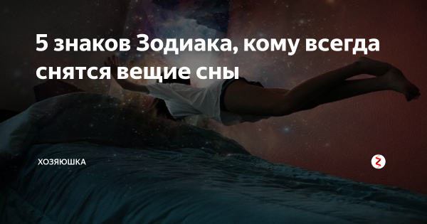 Сон на среду