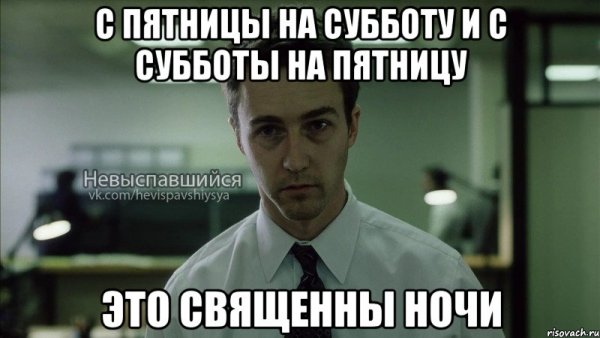 Пятница Мем