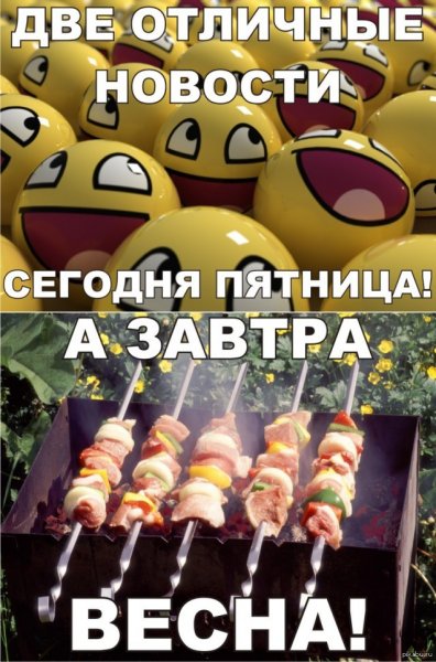 Сегодня пятница