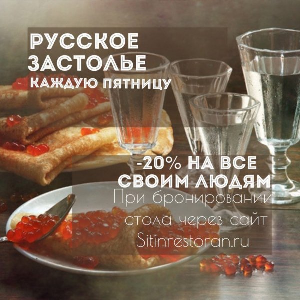 Иркутск кафе русское застолье