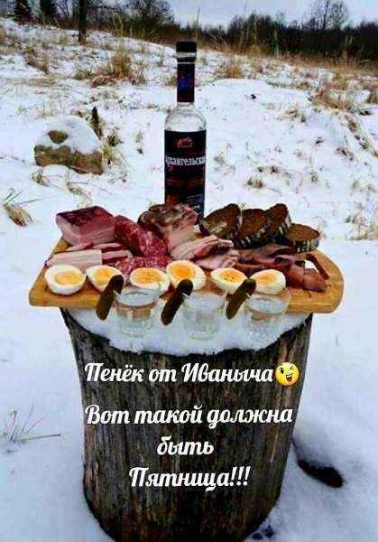 Водка с закуской на природе
