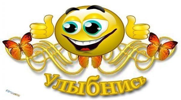 Смайлики всего доброго