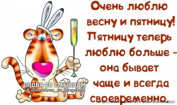 Афоризмы про пятницу