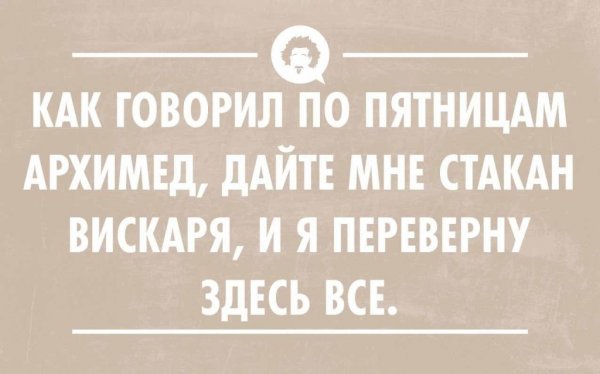 Высказывания про пятницу