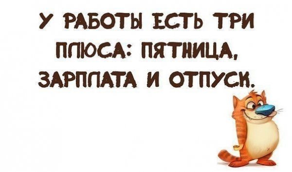 Афоризмы про пятницу