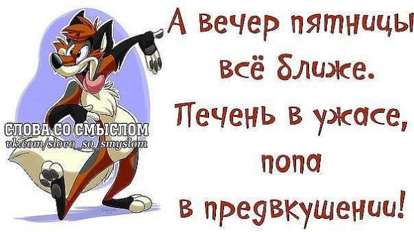 Вечер пятницы цитаты