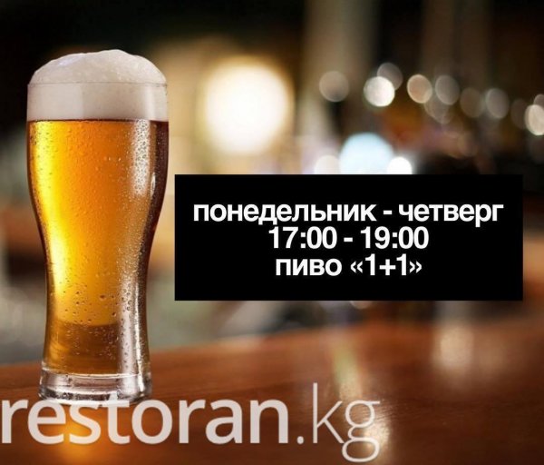 Пятница пиво