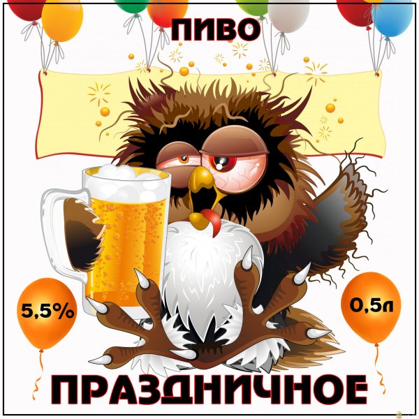 Пивные приколы