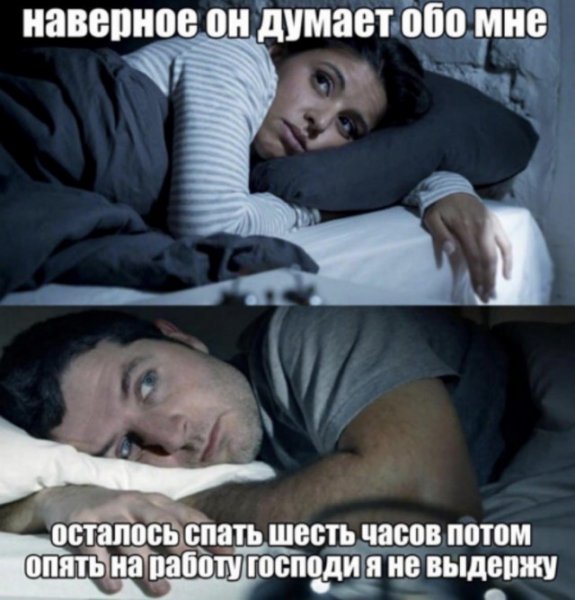 Думает перед сном