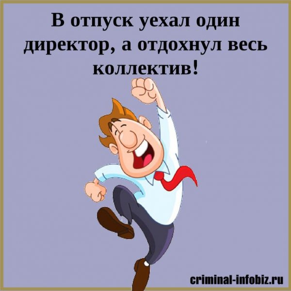 Анекдоты про женщин начальниц