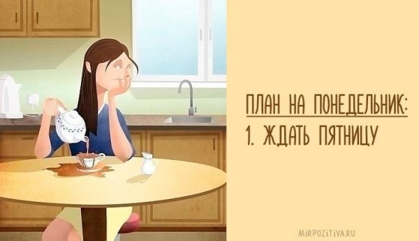 Понедельник картинки прикольные