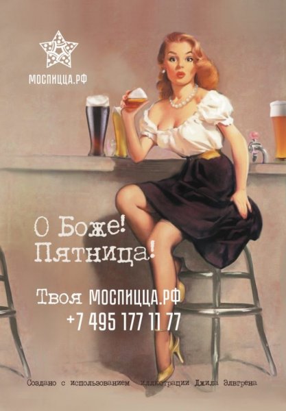 Пин ап пятница