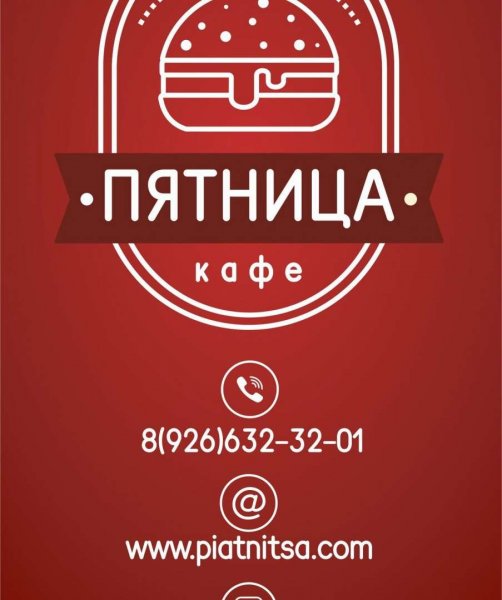 Москва кафе на пятницу