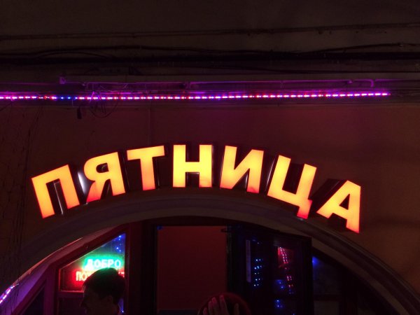 Кафе пятница Казань