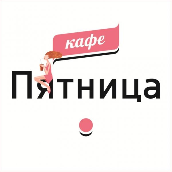Воронеж ресторан кафе пятница