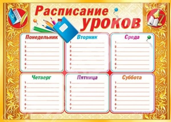 Расписание уроков на уголок