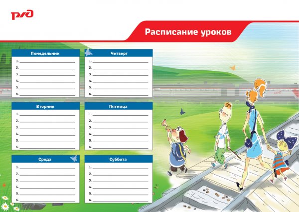 Расписание уроков понедельник пятница
