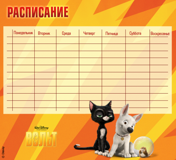 Расписание уроков шаблон