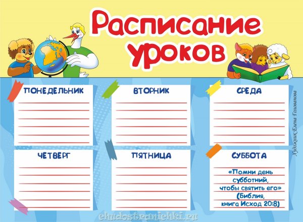 Расписание занятий
