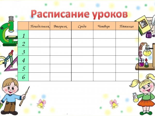 Расписание уроков понедельник