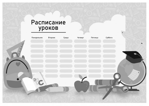 Расписание понедельник среда пятница