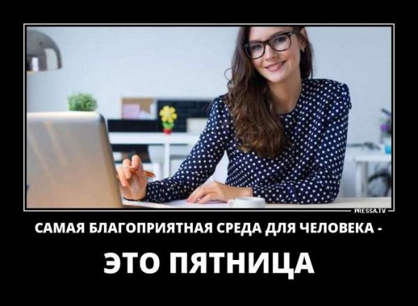 Пятница бухгалтера