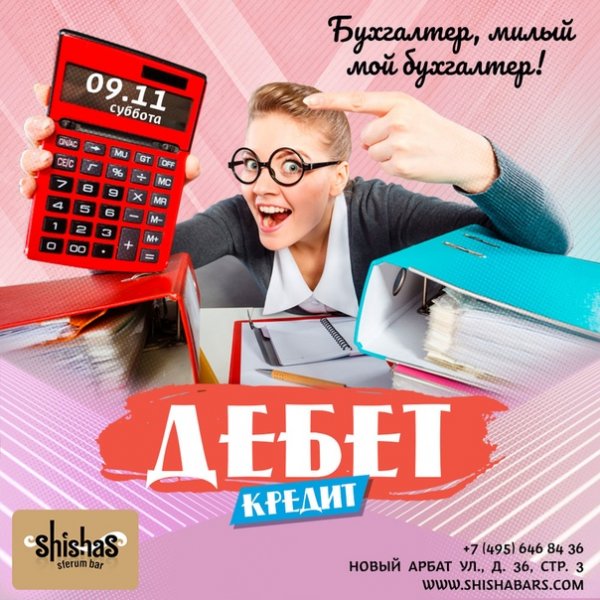 С днем бухгалтера