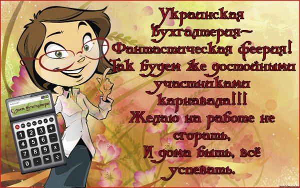 День бухгалтера в кафе
