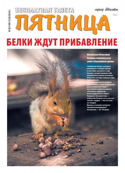 Газета пятница Иркутск