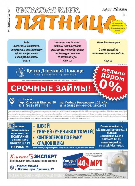 Газета пятница Иркутск