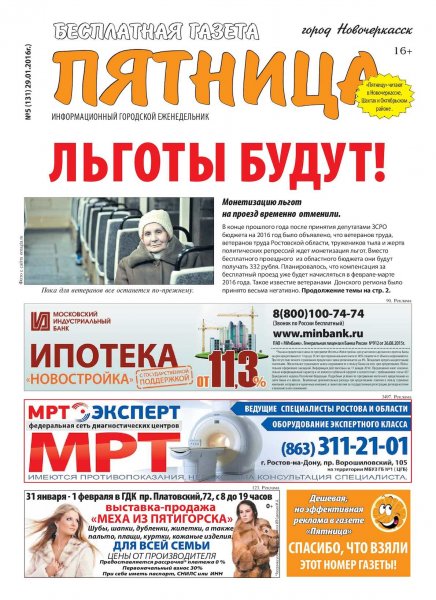 Пермская газета пятница