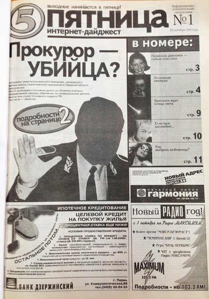 Реклама в газетах в Иркутске