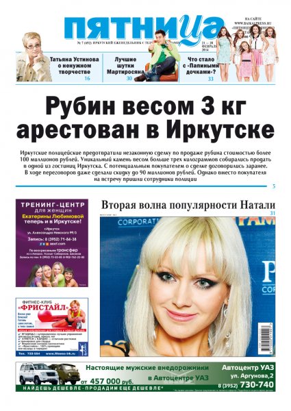 Программа передач Пермь 2013 газета пятница