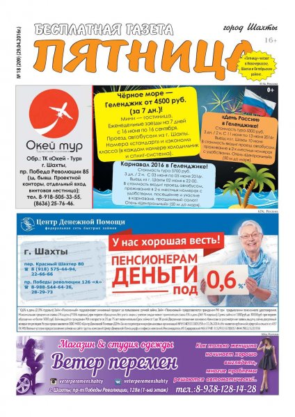 Башкортостан пятница газета