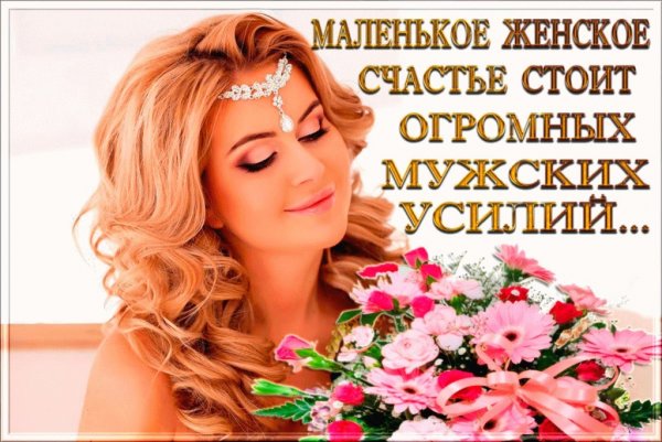 Открытки с женским счастьем
