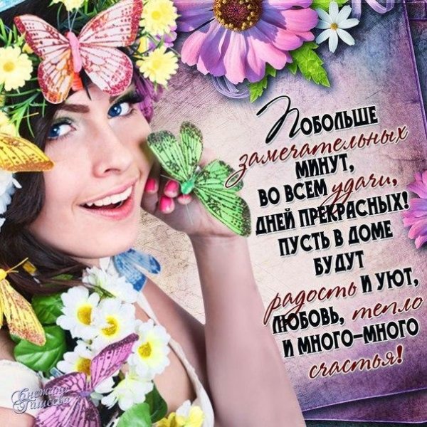 С днём счастья поздравления красивые
