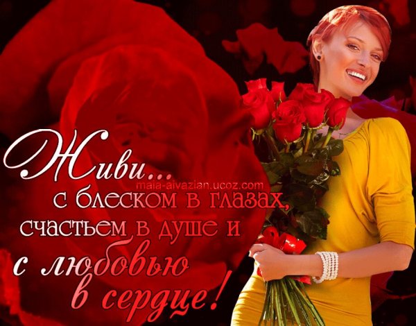Красивые поздравления с женским счастьем