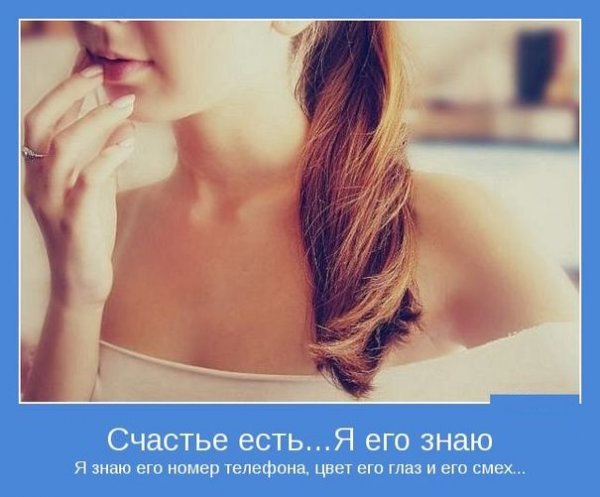 Счастье есть есть