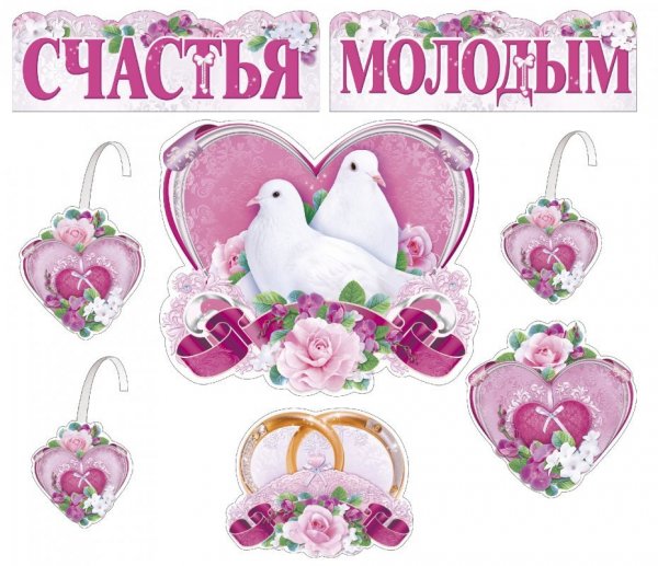 Стикеры бракосочетания