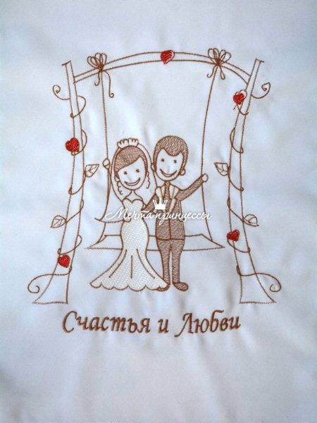 Счастья молодоженам