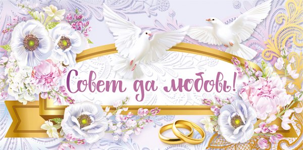 Открытка "счастья молодым!"