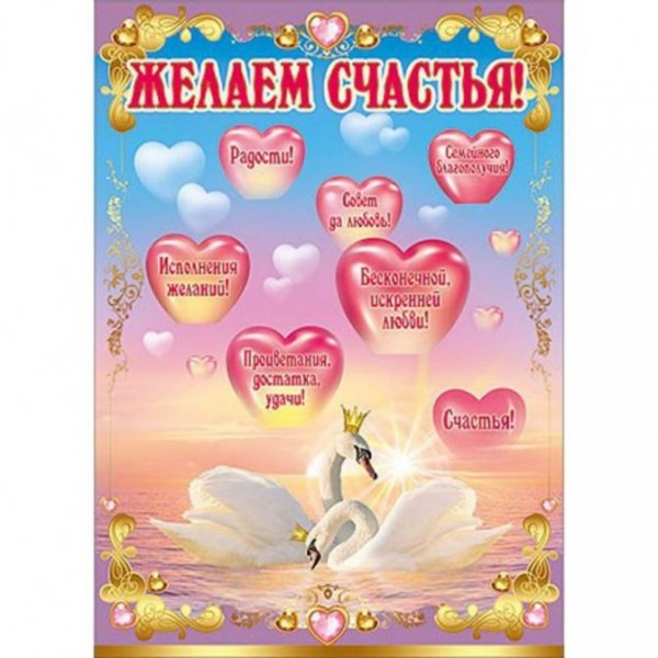 Свадебные плакаты