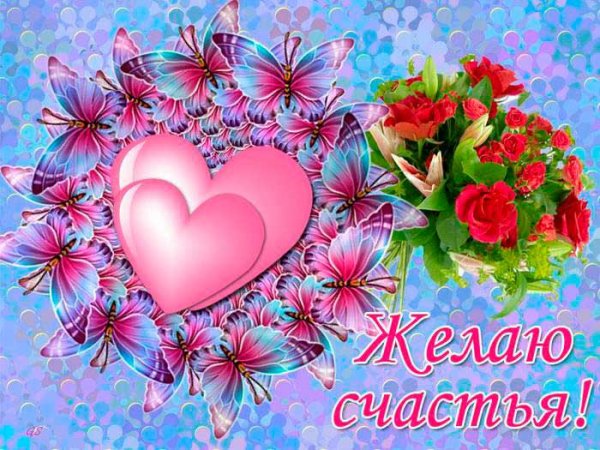 Международный день счастья