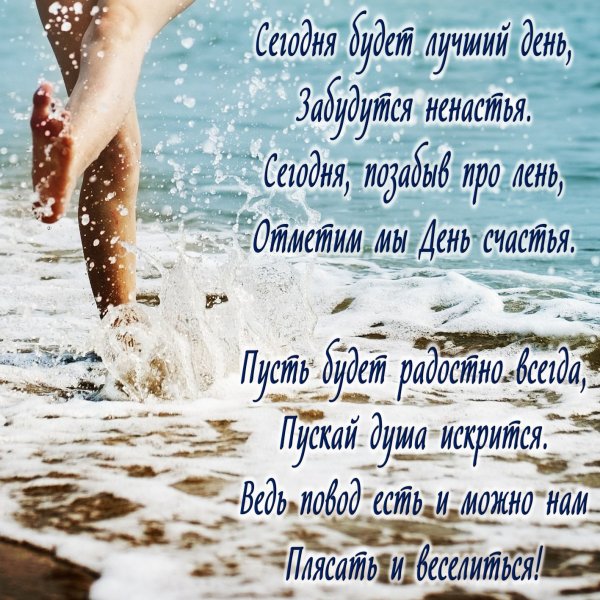 Поздравления с днём счастья открытки