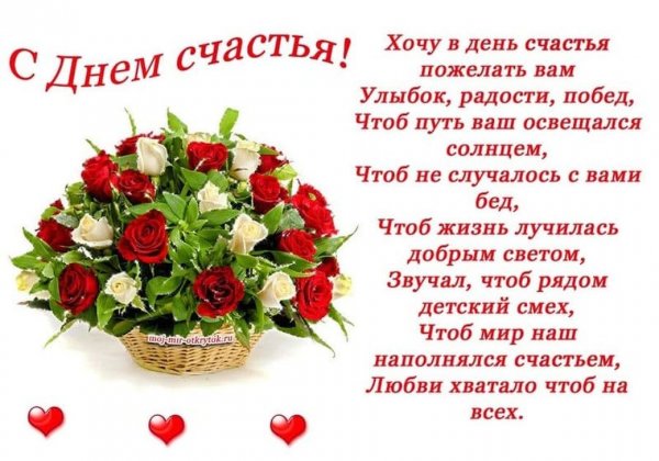 Открытки с днём счастья