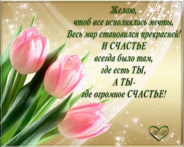 С днём счастья поздравления красивые